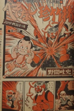 "Weekly Shonen Jump" Jump Minwa Gekijō
