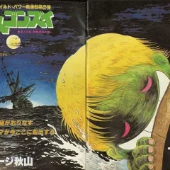 "Weekly Shonen Jump" Kaijin Gonzui