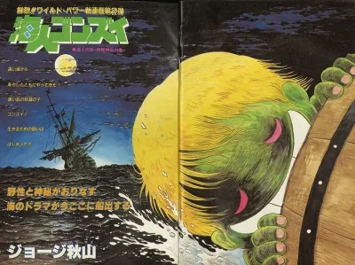 Background for "Weekly Shonen Jump" Kaijin Gonzui