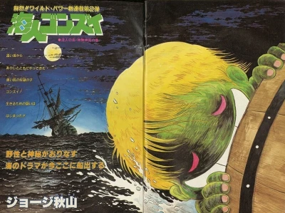 Background for "Weekly Shonen Jump" Kaijin Gonzui