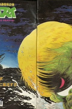 "Weekly Shonen Jump" Kaijin Gonzui