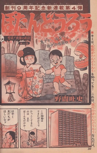 Background for "Weekly Shonen Jump" Kaiki! Manatsu no Yawa
