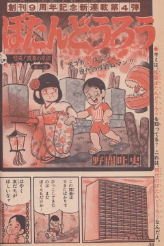 "Weekly Shonen Jump" Kaiki! Manatsu no Yawa