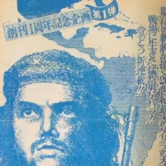 "Weekly Shonen Jump" Kakumeiji Guevara