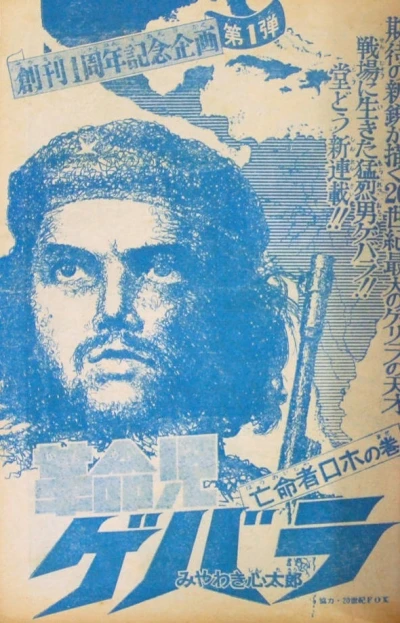 Background for "Weekly Shonen Jump" Kakumeiji Guevara