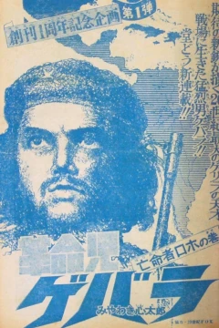 "Weekly Shonen Jump" Kakumeiji Guevara
