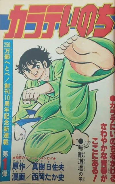 Background for "Weekly Shonen Jump" Karate Inochi