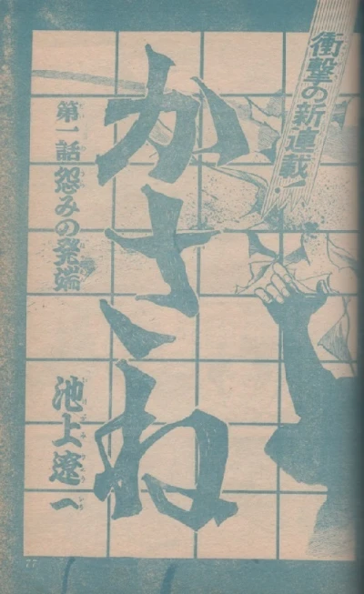 Background for "Weekly Shonen Jump" Kasane