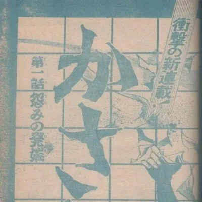 Cover art for "Weekly Shonen Jump" Kasane