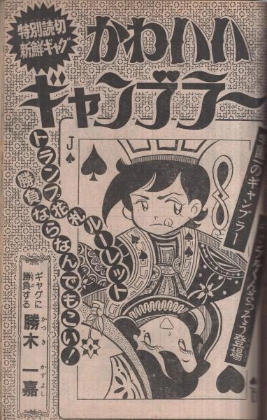 Background for "Weekly Shonen Jump" Kawaii Gambler