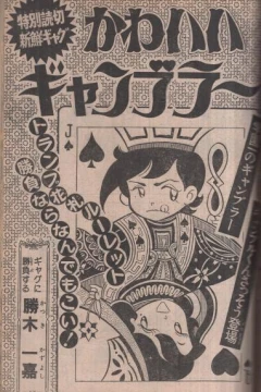 "Weekly Shonen Jump" Kawaii Gambler
