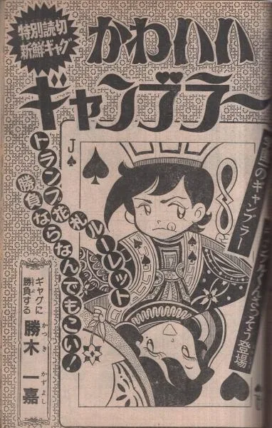 Background for "Weekly Shonen Jump" Kawaii Gambler