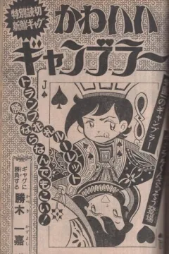 "Weekly Shonen Jump" Kawaii Gambler
