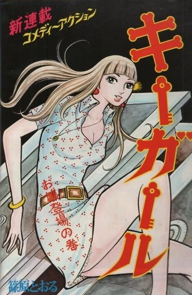 Background for "Weekly Shonen Jump" Key Girl