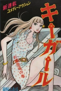 "Weekly Shonen Jump" Key Girl