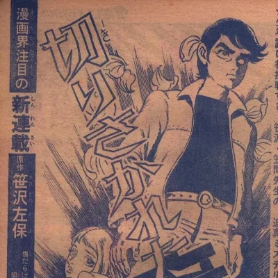 Cover art for "Weekly Shonen Jump" Kirisakareta Seishun