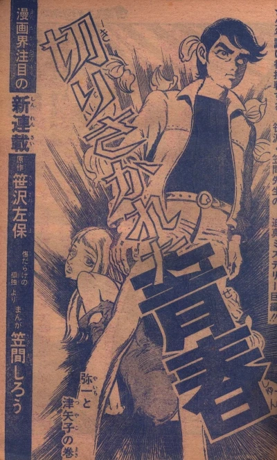 Background for "Weekly Shonen Jump" Kirisakareta Seishun