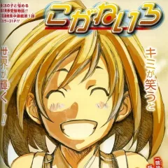 Koganeiro