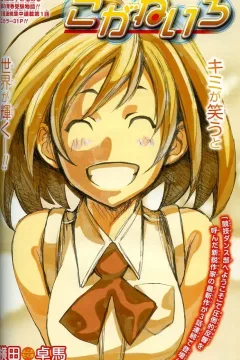 "Weekly Shonen Jump" Koganeiro