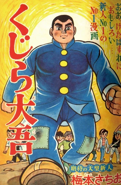 Background for "Weekly Shonen Jump" Kujira Daigo