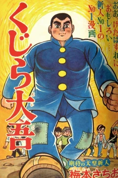 "Weekly Shonen Jump" Kujira Daigo