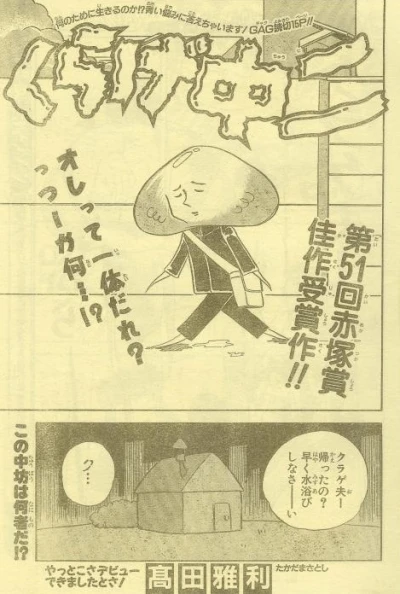 Background for "Weekly Shonen Jump" Kurage Chūni