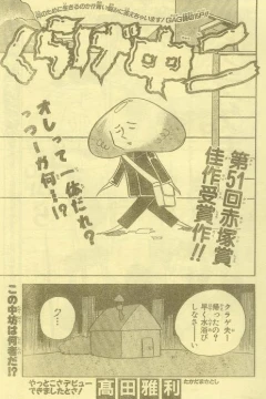 "Weekly Shonen Jump" Kurage Chūni