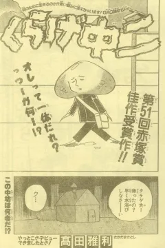 "Weekly Shonen Jump" Kurage Chūni