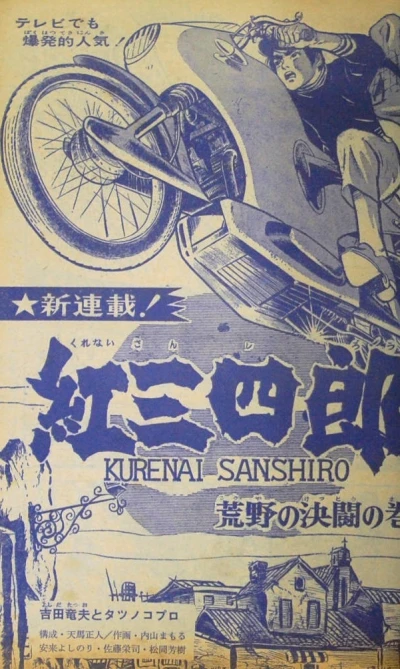 Background for "Weekly Shonen Jump" Kurenai Sanshirō