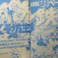"Weekly Shonen Jump" Kusobōzu Gantetsu