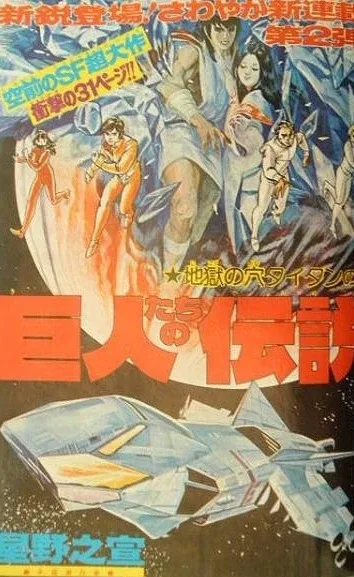 Background for "Weekly Shonen Jump" Kyojintachi no Densetsu
