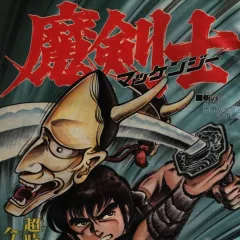 "Weekly Shonen Jump" Makkenji