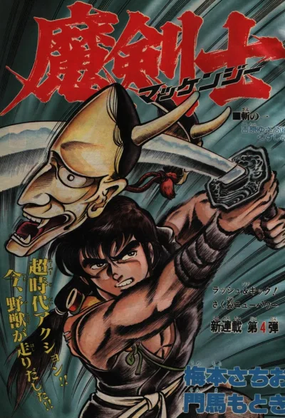 Background for "Weekly Shonen Jump" Makkenji