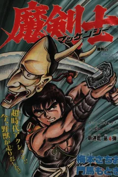"Weekly Shonen Jump" Makkenji