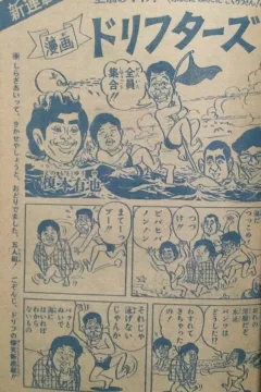 "Weekly Shonen Jump" Manga Drifters
