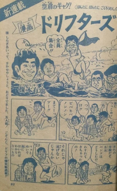 Background for "Weekly Shonen Jump" Manga Drifters