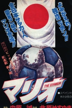 "Weekly Shonen Jump" Mario: The Striker
