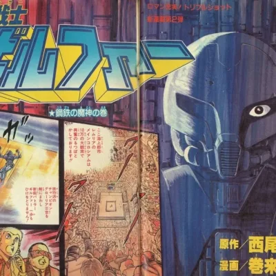 Cover art for "Weekly Shonen Jump" Mecha Battler Gilfer