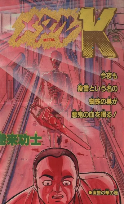 Background for "Weekly Shonen Jump" Metal K