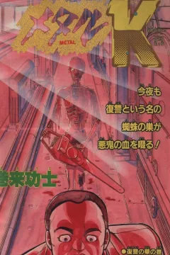 "Weekly Shonen Jump" Metal K