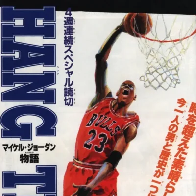 Cover art for "Weekly Shonen Jump" Michael Jordan Monogatari: Hang Time