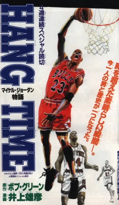 Background for "Weekly Shonen Jump" Michael Jordan Monogatari: Hang Time