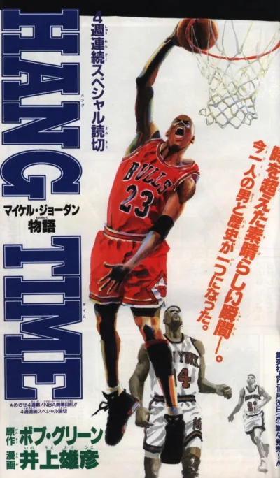 Background for "Weekly Shonen Jump" Michael Jordan Monogatari: Hang Time