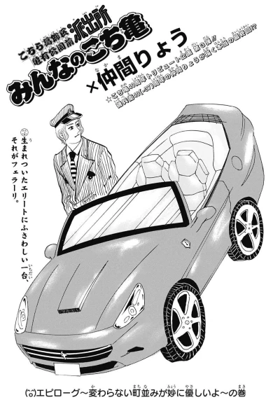 Background for "Weekly Shonen Jump" Minna no Kochikame