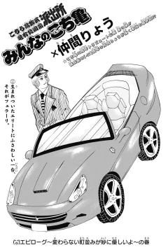 "Weekly Shonen Jump" Minna no Kochikame