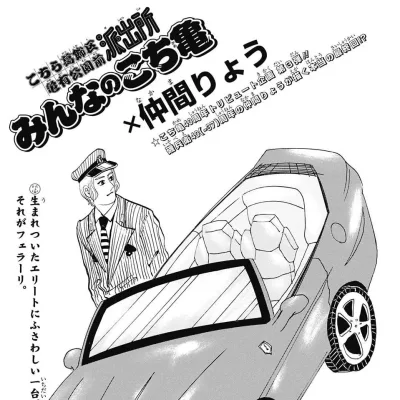 Cover art for "Weekly Shonen Jump" Minna no Kochikame