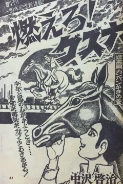"Weekly Shonen Jump" Moero! Guzuroku