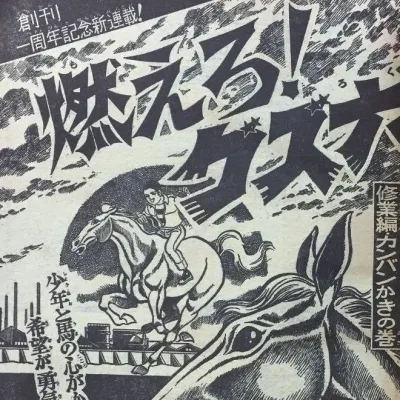 Cover art for "Weekly Shonen Jump" Moero! Guzuroku