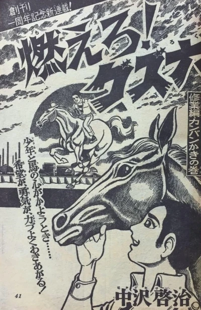 Background for "Weekly Shonen Jump" Moero! Guzuroku