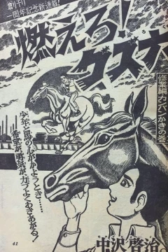 "Weekly Shonen Jump" Moero! Guzuroku